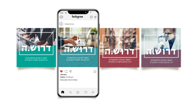 מודעות דרושים לרשתות