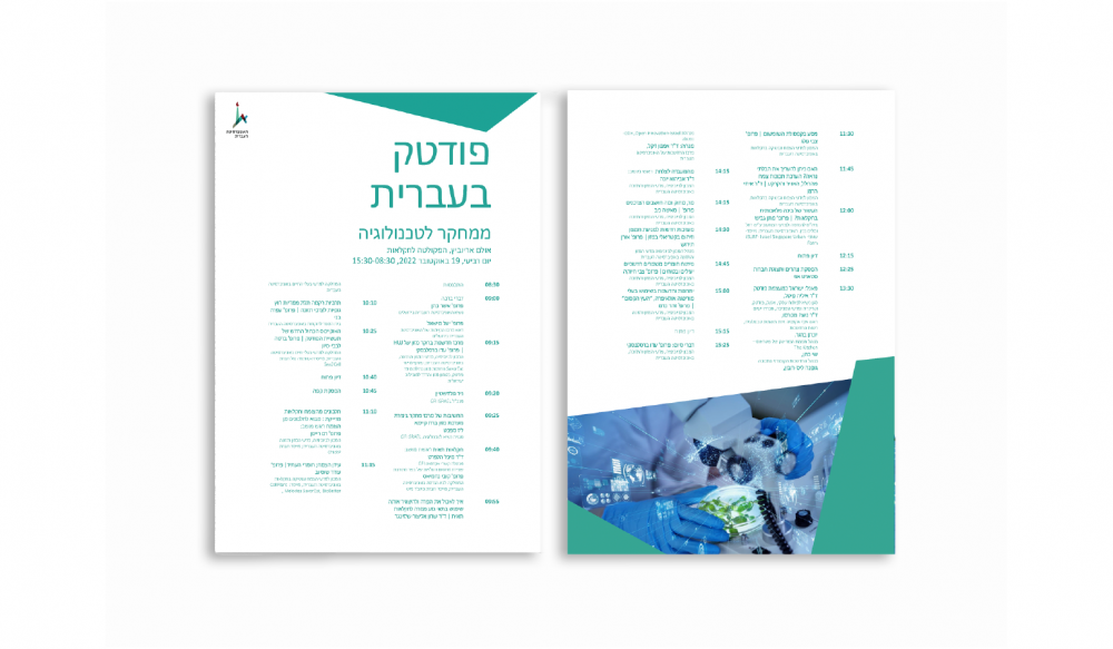תוכנייה לכנס רחו