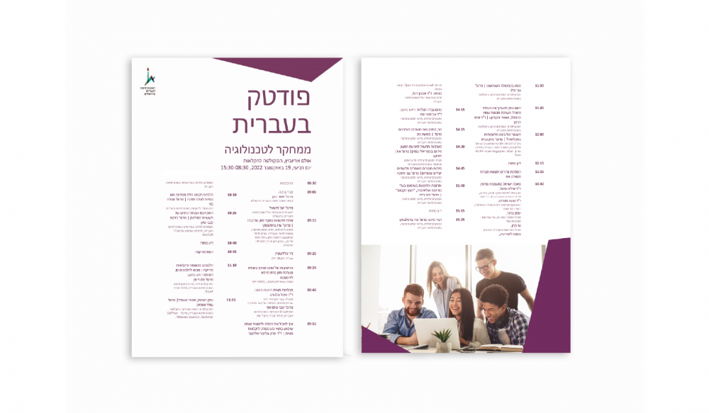 תוכנייה לכנס ירו