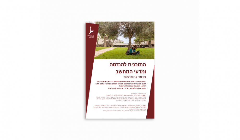 תוכניית לימודים ירו